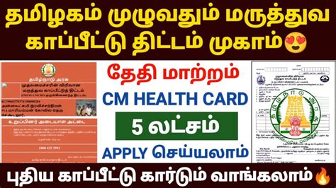 chief minister health insurance smart card download|tn kapitu thittam card download.